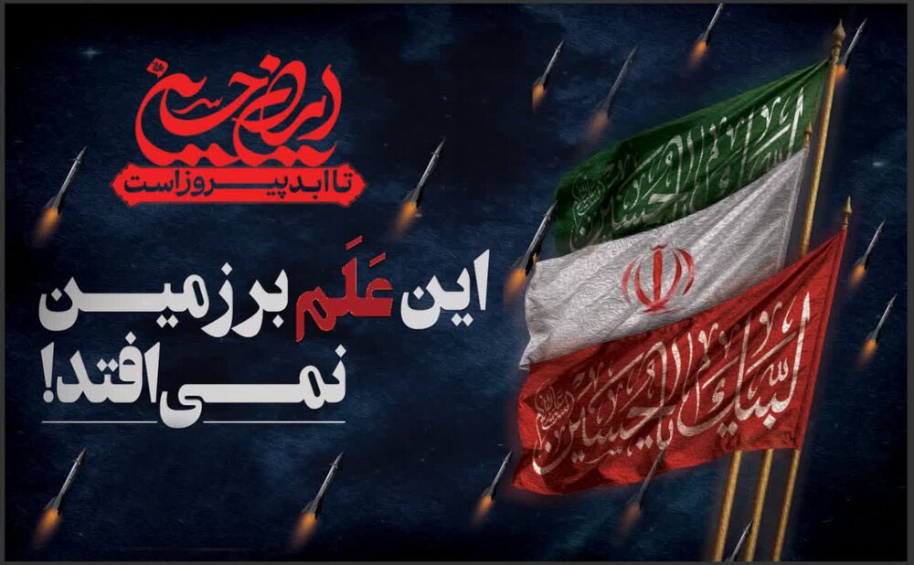 پیروزی از آن ماست