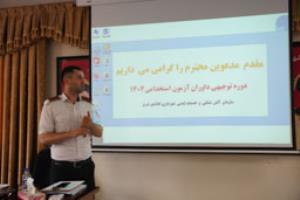 جلسه برگزاری آزمون عملیاتی ورزشی پرسنل جدید الستخدام