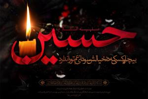 ایام شهادت سرور و سالار شهیدان حضرت امام حسین (ع) تسلیت باد