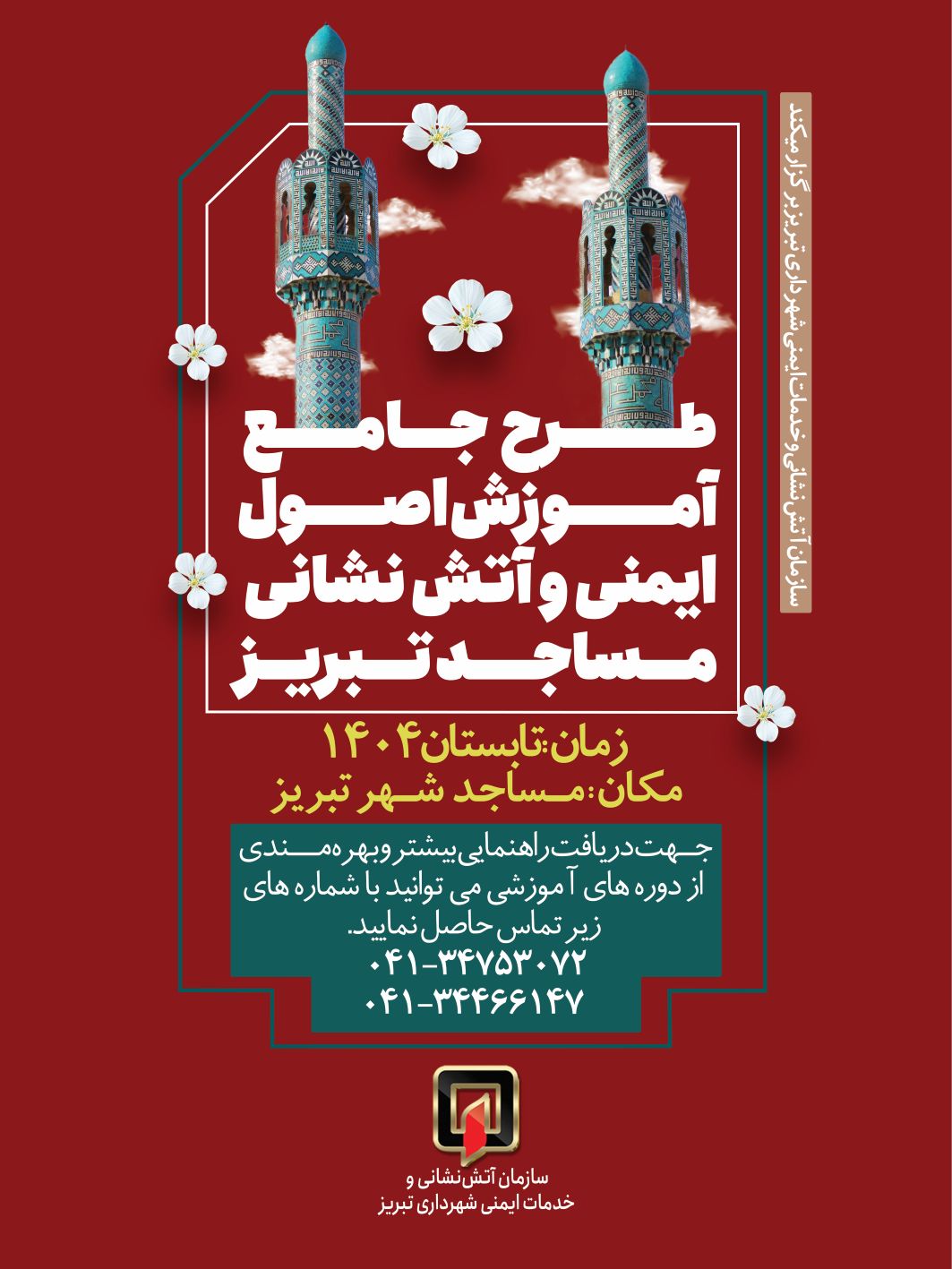 مساجد