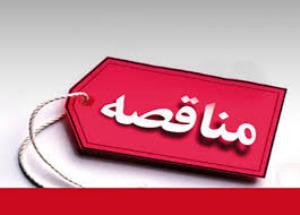 آگهی شناسائی تولید کنندگان و فروشندگان تجهیزات عملیاتی و پشتیبانی