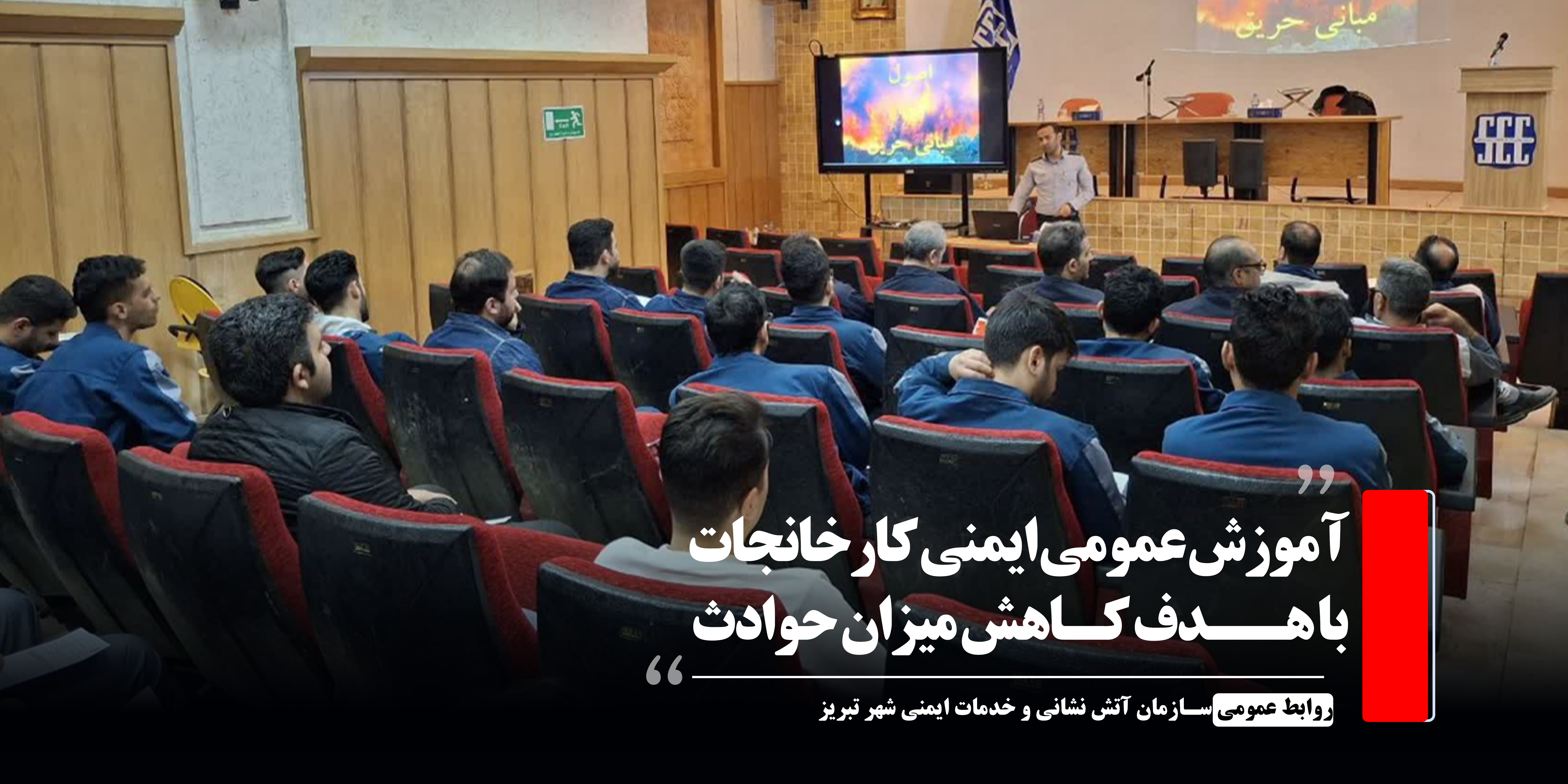 آموزش عمومی ایمنی کارخانجات