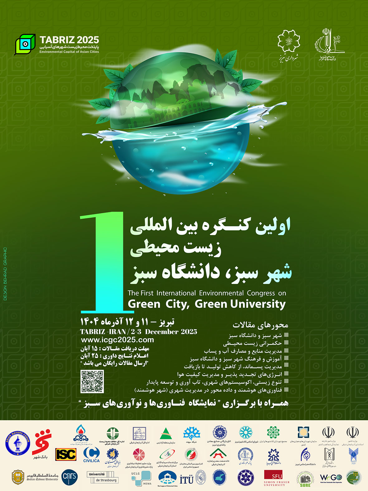 اولین کنگره بین المللی زیست محیطی شهر سبز، دانشگاه سبز