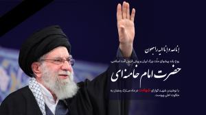 شهادت حضرت امام خامنه ای تسلیت عرض می نمائیم
