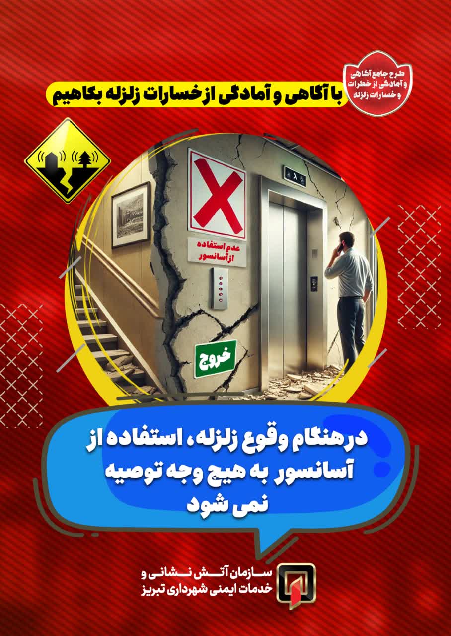 کاهش خسارات زلزله