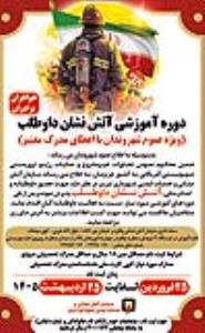 دوره آموزش آموزش داوطلب