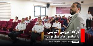کارگاه آموزشی آشنایی با آسانسور های نسل نوین
