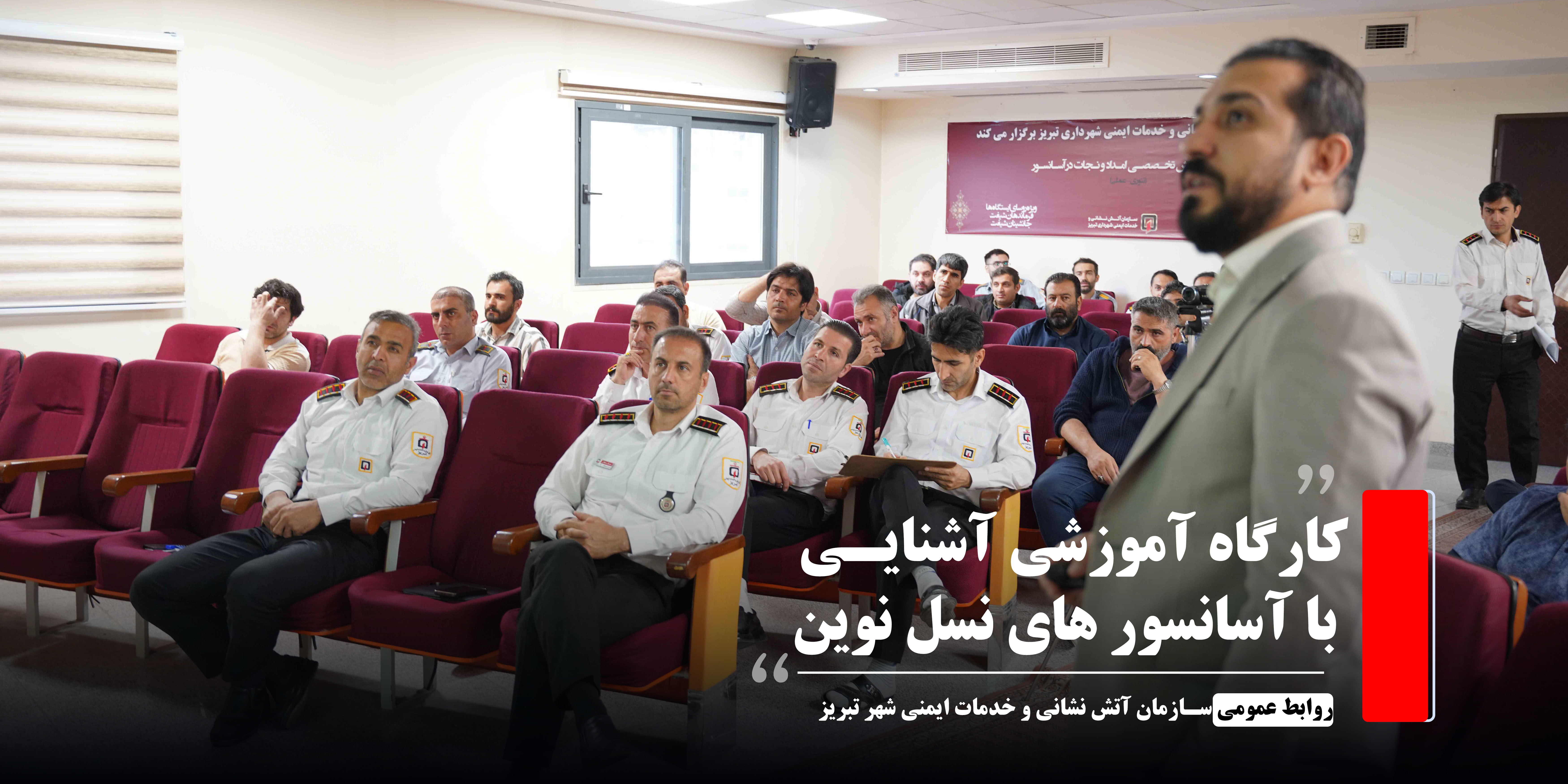کارگاه آموزشی آشنایی با آسانسور های نسل نوین